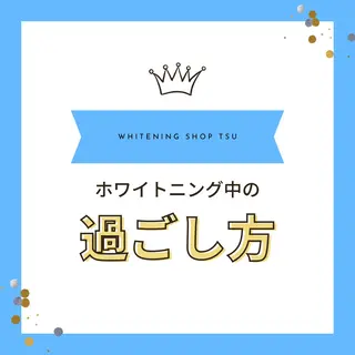 ホワイトニング ショップ津店のその他イメージ