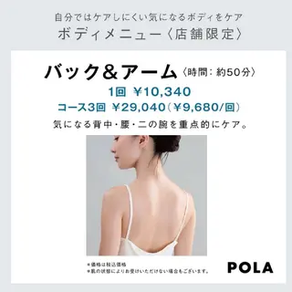 ポーラザビューティー野並店所属・ポーラ野並店 　河合　理香のエステ・リラクイメージ