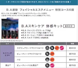 POLA有松駅前店 村田のエステ・リラクイメージ