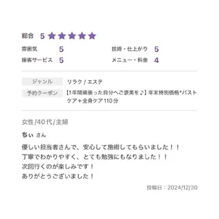 【バスト専門店 】 Kiana のエステ・リラクイメージ