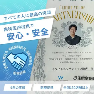 ホワイトニング ショップ津店のその他イメージ