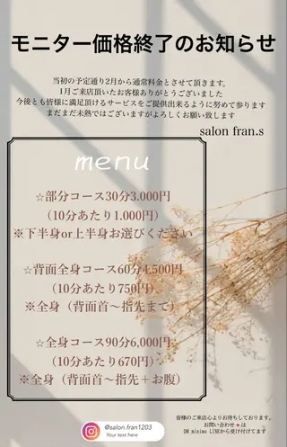 beauty salon franのエステ・リラクイメージ