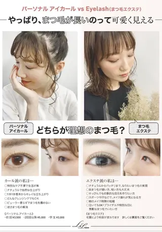 マツエク・マツパ sugiura sawakoのマツエク・マツパデザイン