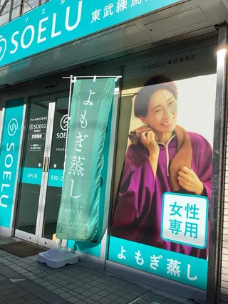 マシンピラティス&フィットネス　ソエルスタジオ東武練馬店所属・ソエル 東武練馬店のその他イメージ