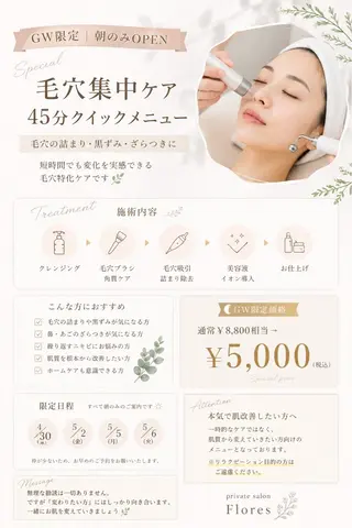 Flores- フローレスのエステ・リラクイメージ