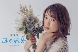 ミディアム 凪の 旅先のヘアスタイル