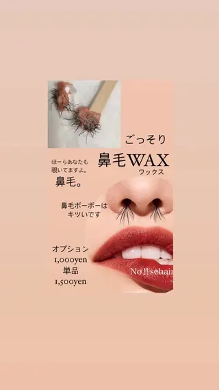 WAX・肌質改善・毛 穴洗浄/林愛真のエステ・リラクイメージ