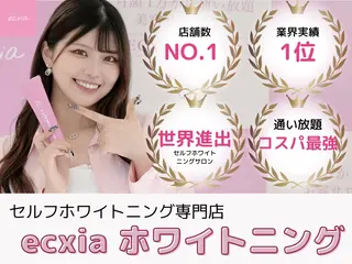 ホワイトニング/脱毛 専門店エクシア岡崎店のその他イメージ