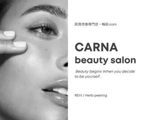 CARNA所属・【肌質改善専門店】 CARNAのエステ・リラクイメージ