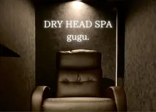 ドライヘッドスパ 専門店guguのエステ・リラクイメージ