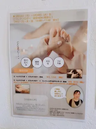 菊本 淳美のエステ・リラクイメージ