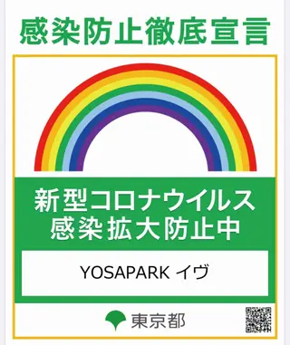 【進化系よもぎ蒸しｘリンパケア】YOSAPARK イヴ　西国分寺所属・YOSAPARK イヴ西国分寺本店のエステ・リラクイメージ