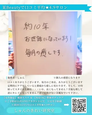 しゅんの  綺麗 研究室のエステ・リラクイメージ