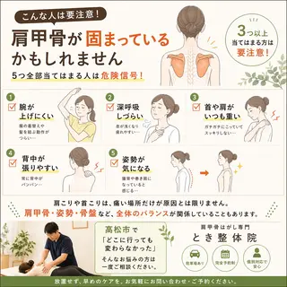 『肩甲骨はがし専門』 とき整体院のエステ・リラクイメージ