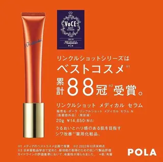 POLAクリスタル Lavie進士のエステ・リラクイメージ