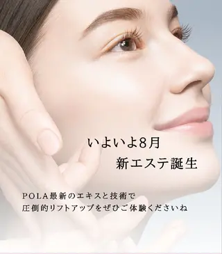 POLA三河安城 🍀のエステ・リラクイメージ
