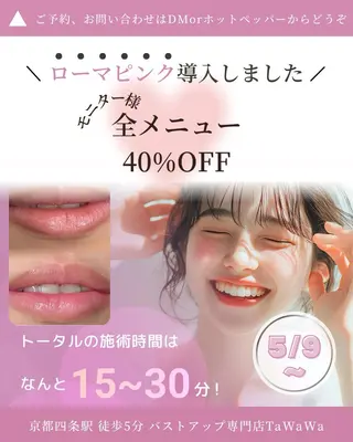 【バスト専門サロン】TaWaWa所属・【バスト専門サロン】 TaWaWaのエステ・リラクイメージ