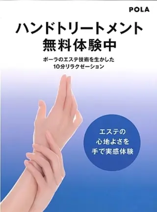POLA福岡東店 木山 のエステ・リラクイメージ