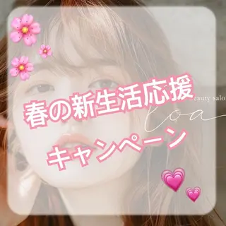 マツエク・マツパ loa 富田店のマツエク・マツパデザイン
