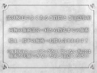 都度払い 脱毛 Lino柏/moeのエステ・リラクイメージ