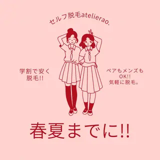 メンズ キッズ セルフ脱毛 atelier aoのエステ・リラクイメージ