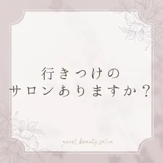 🅖🅤🅩🅔🅛 salonのエステ・リラクイメージ