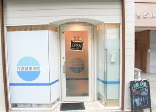 名無し整体院 　のエステ・リラクイメージ