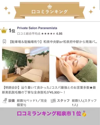 Parane mistaのエステ・リラクイメージ