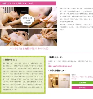 プリジュエル🏆骨格 KAIZENBODYのエステ・リラクイメージ