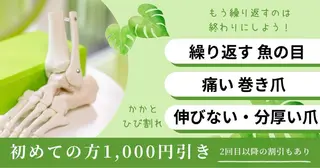 足トラブル専門 ニコルル金沢のエステ・リラクイメージ