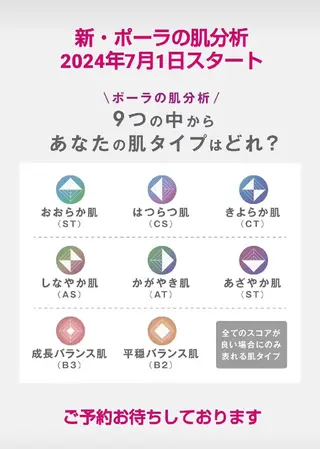 POLA福岡東店 木山 のエステ・リラクイメージ