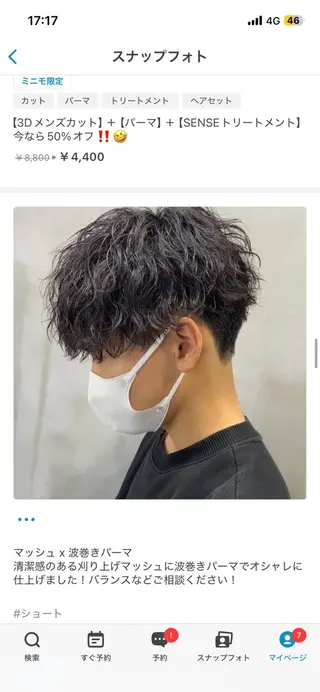 ショート 蛯原 興輝のヘアスタイル