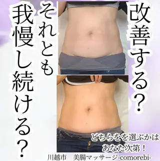 腸ケアサロン comorebiのエステ・リラクイメージ