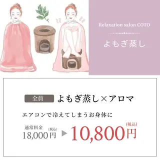 姿勢・体質・自律神経 ケアサロンCOTOのエステ・リラクイメージ