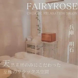 fairyrose organicエステのエステ・リラクイメージ