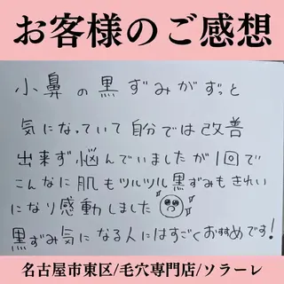  毛穴洗浄・まつ毛 の専門店 ソラーレのエステ・リラクイメージ