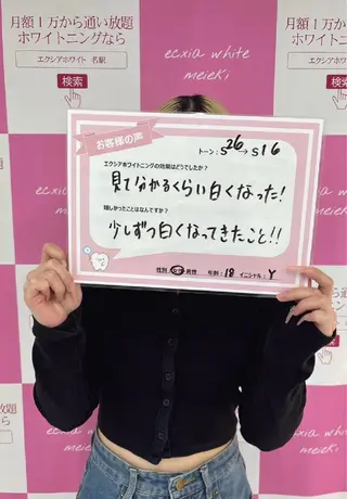 セルフホワイトニング エクシアエミフル店のその他イメージ