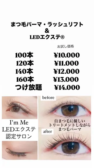 マツエク・マツパ 私は、私らしく、、、　I'm   Me   アイラッシュ・エステティックサロン所属・石川 江梨香のエステ・リラクイメージ