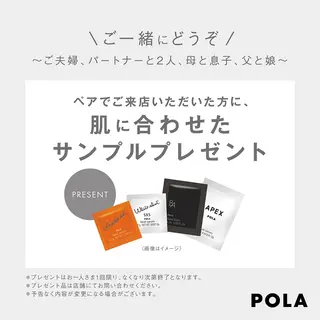 POLA松原店 岡本のエステ・リラクイメージ