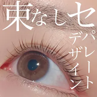 マツエク・マツパ 三谷 知代のマツエク・マツパデザイン