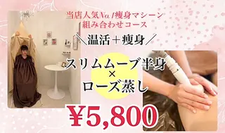 ローズハニー 小田原店のエステ・リラクイメージ