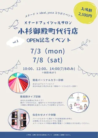 メナードフェイシャル サロン小杉御殿町のエステ・リラクイメージ