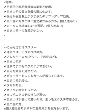 マツエク・マツパ tominaga ryokoのヘアスタイル