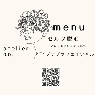 メンズ キッズ セルフ脱毛 atelier aoのエステ・リラクイメージ