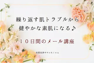 セミロング パーマ ヘアアレンジ キッズ ネイル マツエク・マツパ ニキビ跡専門サロン Ainaのエステ・リラクイメージ