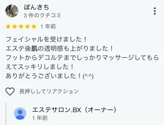 エステサロン .BX新人スタッフのエステ・リラクイメージ