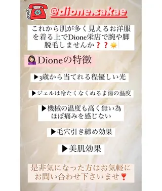 美肌脱毛専門サロン Dione栄店のエステ・リラクイメージ