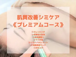 実方 梨々花のエステ・リラクイメージ