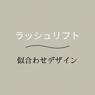 マツエク・マツパ eyelist 🤍jasのマツエク・マツパデザイン