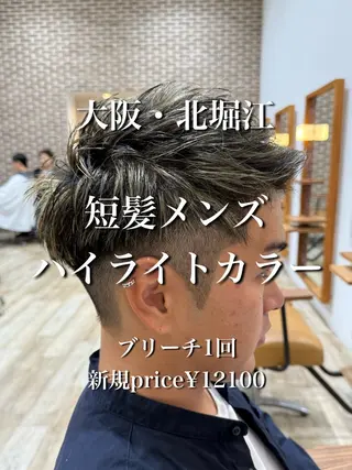 ショート カラー メンズ 堀江/レイヤーカット /髪質改善のヘアスタイル